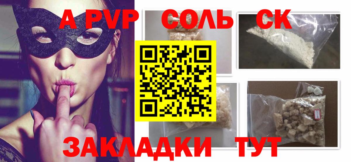 Alfa_PVP  Вход с VPN  Элиста  наркота  Альфа ПВП СК  A PVP СК 