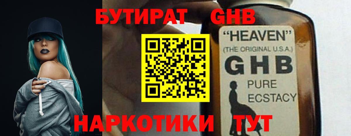 БУТИРАТ 1.4BDO  Вход с VPN  БУТИРАТ  Элиста 
