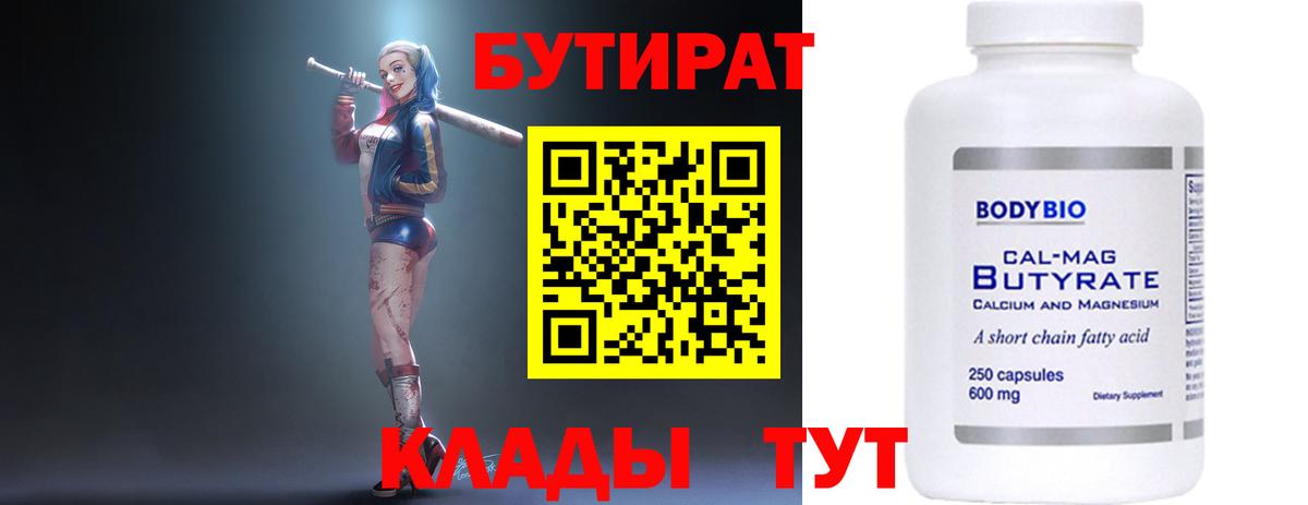 БУТИРАТ 99% Элиста
