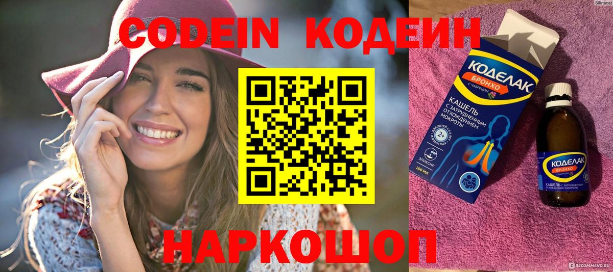 Кодеин напиток Lean (лин) Элиста