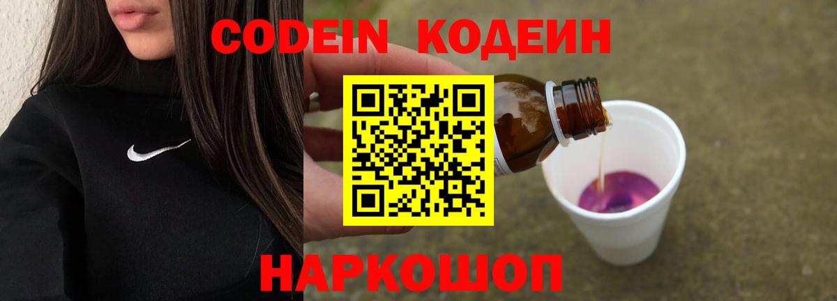 Элиста  Кодеин Purple Drank  Вход с VPN  Codein Purple Drank 