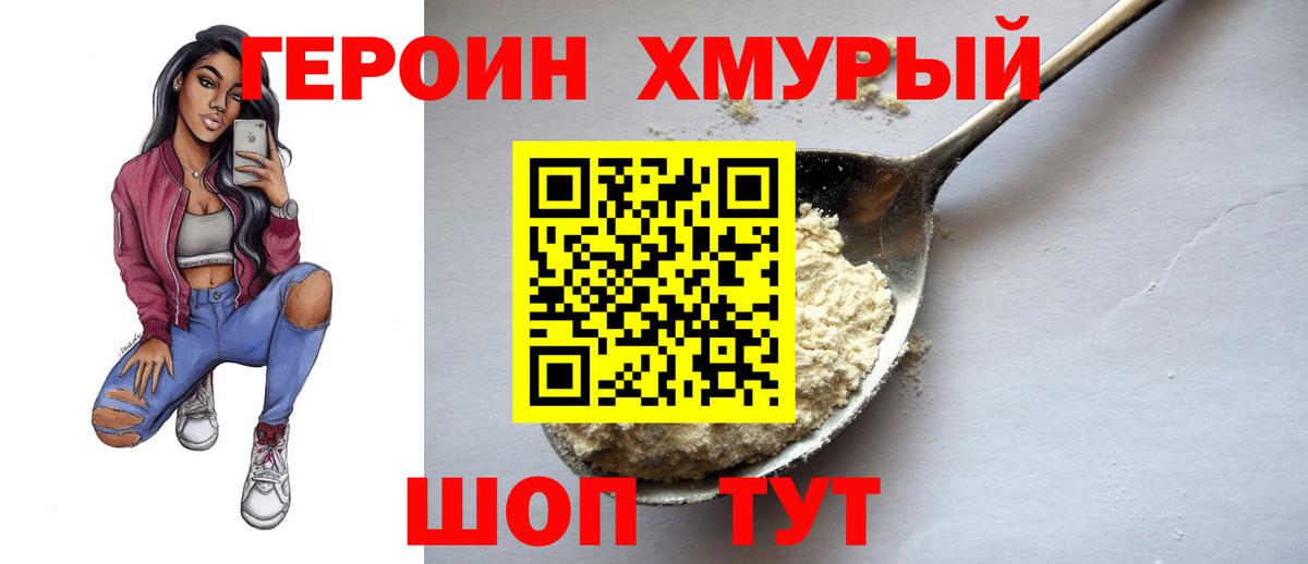 ГЕРОИН Heroin  Вход с VPN  Элиста 