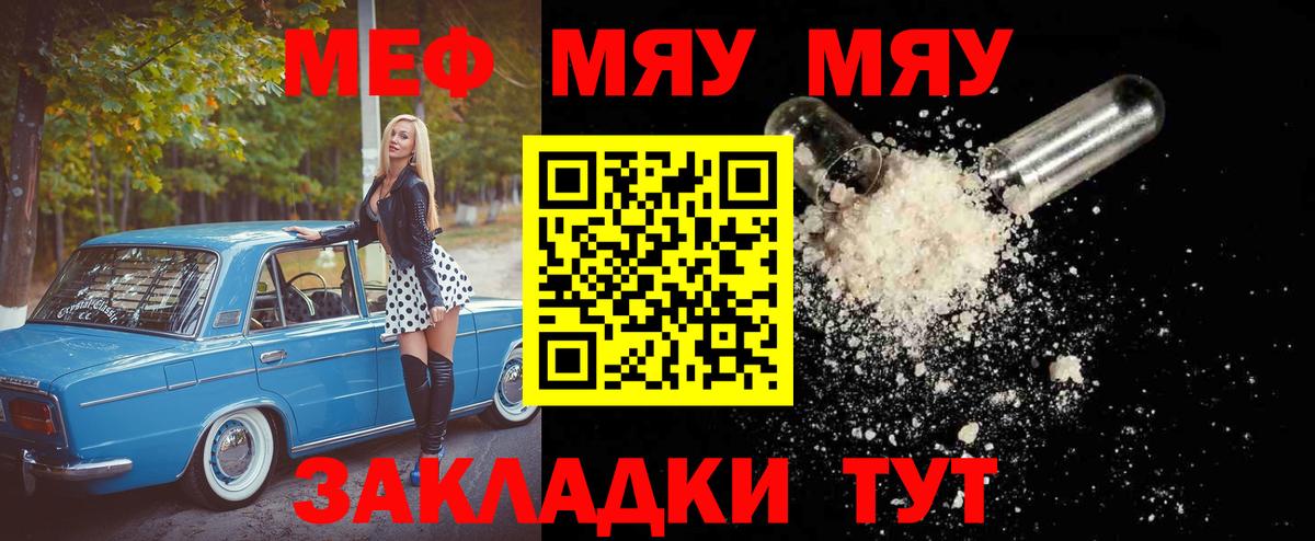 Меф  Элиста