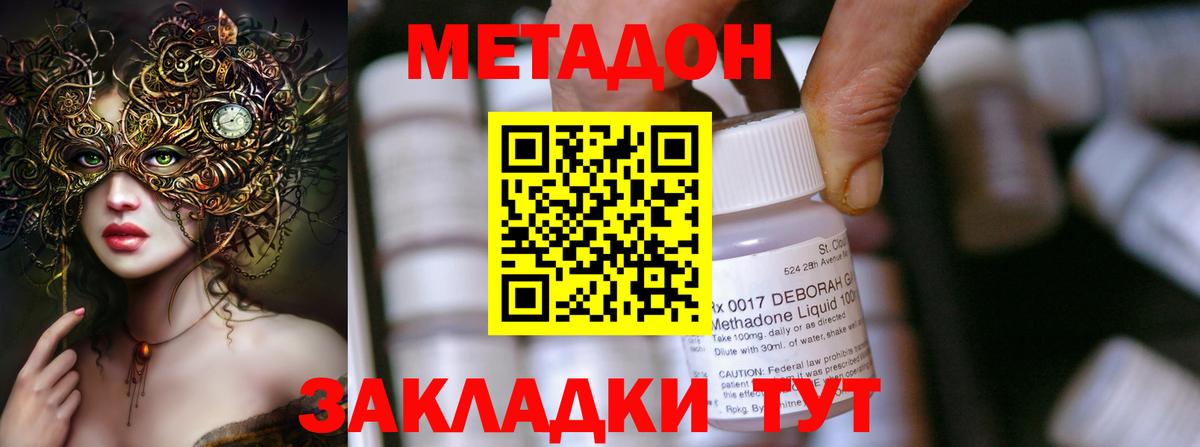 МЕТАДОН methadone  Метадон methadone  Вход с VPN  Элиста 